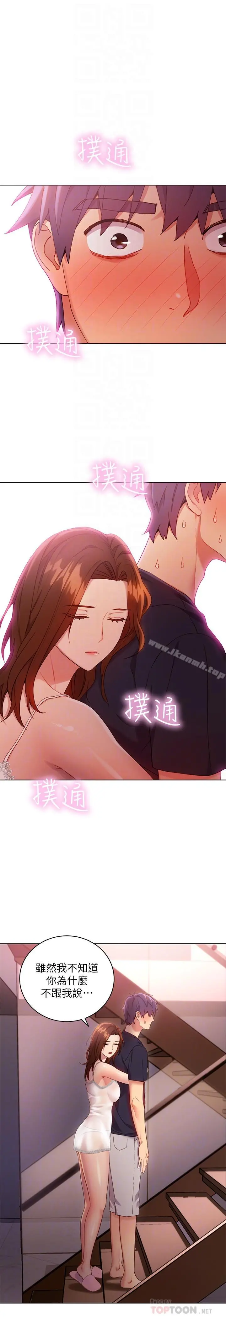 继母的朋友们 第12话-口是心非 第4页