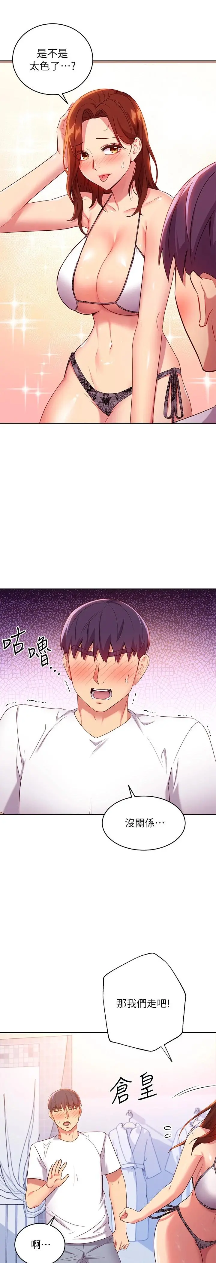 继母的朋友们 第87话-今天能当妳的女人吗 第9页