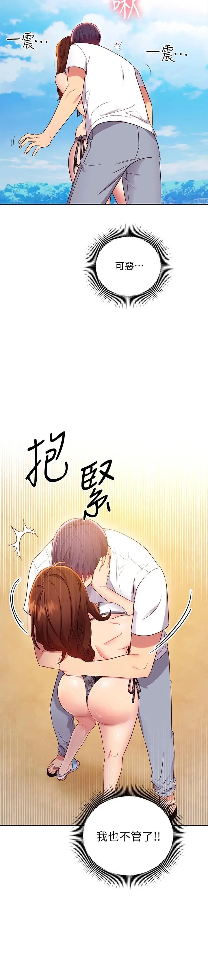 继母的朋友们 第87话-今天能当妳的女人吗 第24页