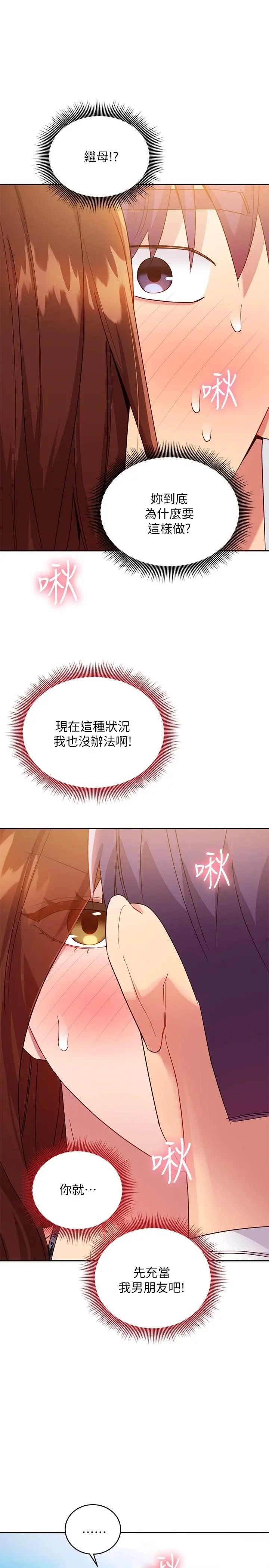 继母的朋友们 第87话-今天能当妳的女人吗 第23页