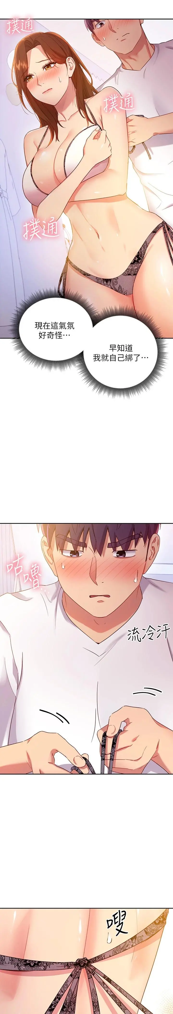 继母的朋友们 第87话-今天能当妳的女人吗 第5页