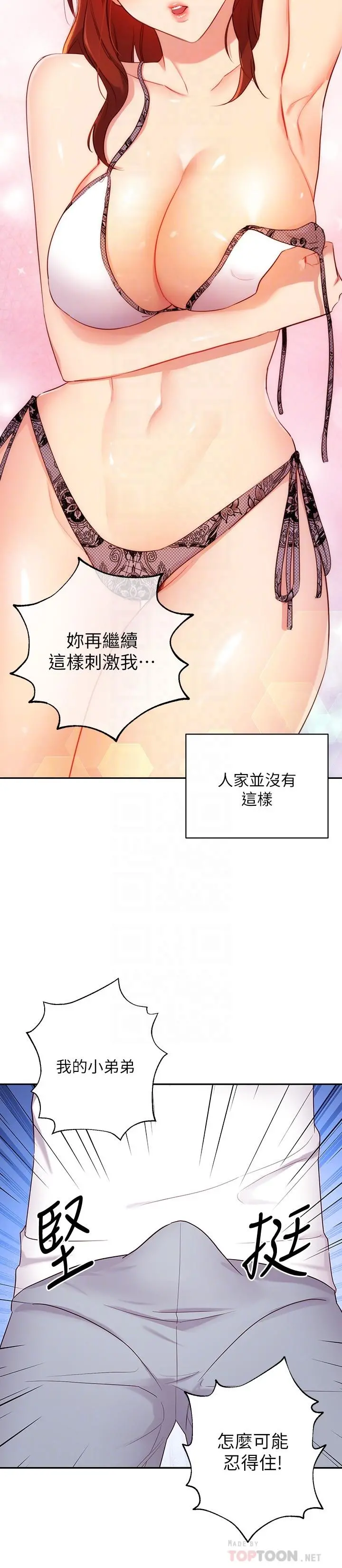 继母的朋友们 第87话-今天能当妳的女人吗 第12页