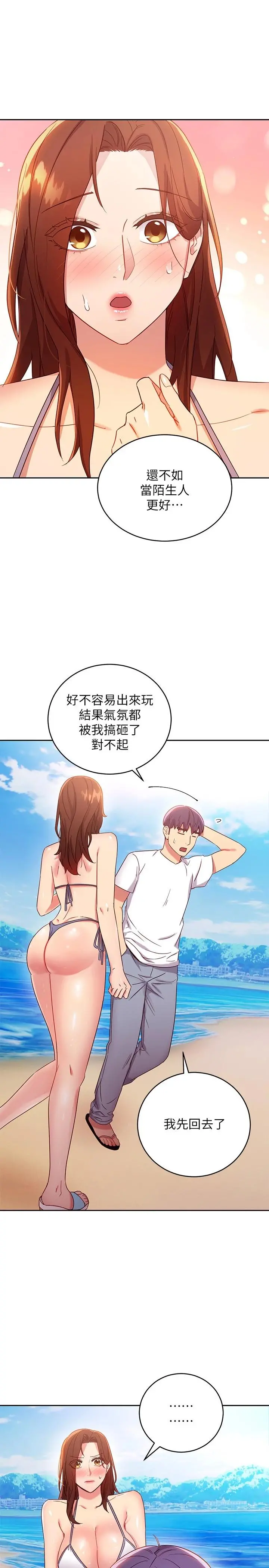 继母的朋友们 第87话-今天能当妳的女人吗 第29页