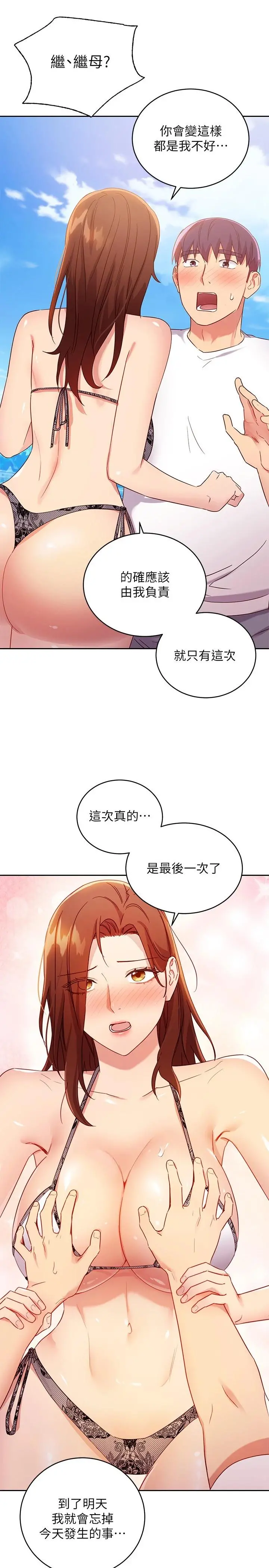 继母的朋友们 第87话-今天能当妳的女人吗 第31页