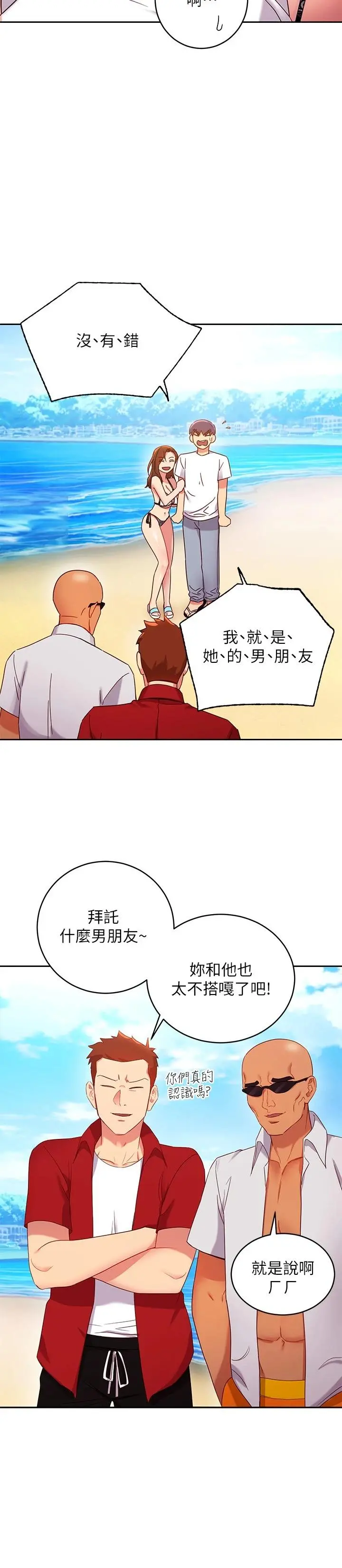 继母的朋友们 第87话-今天能当妳的女人吗 第20页
