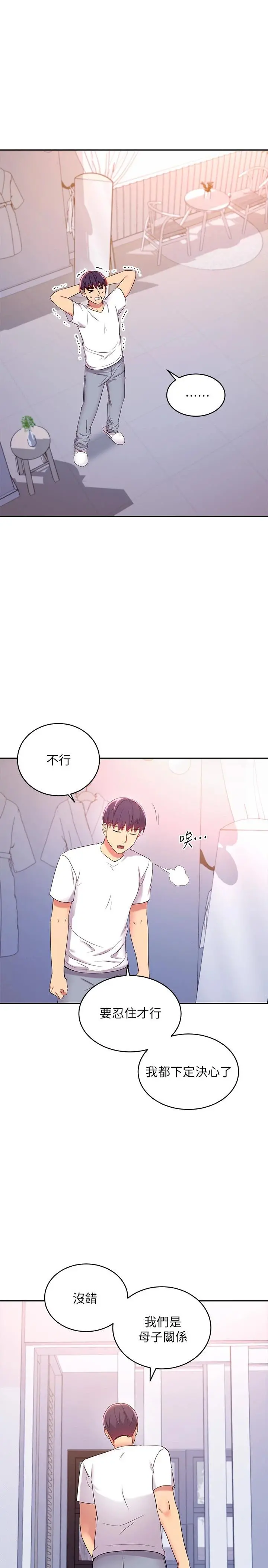 继母的朋友们 第87话-今天能当妳的女人吗 第13页