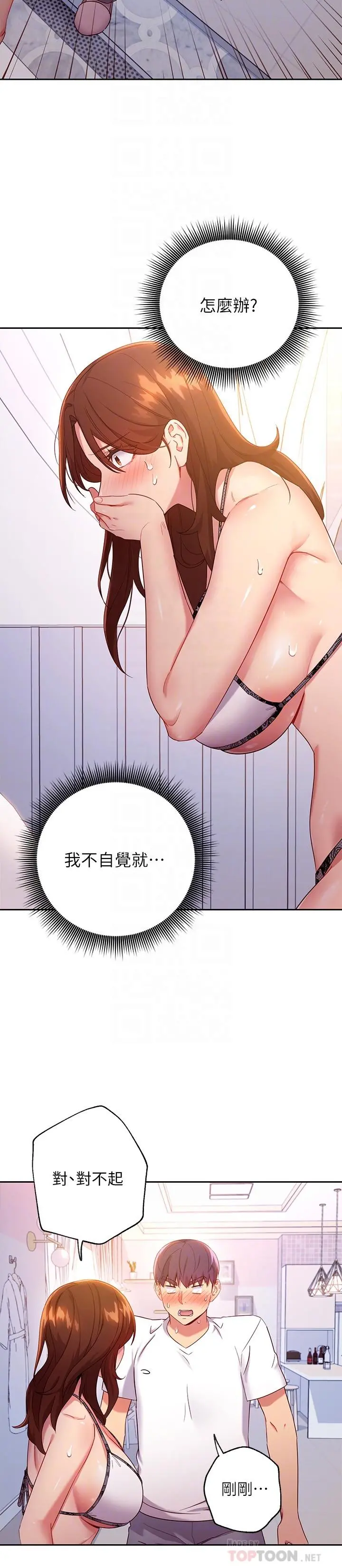 继母的朋友们 第87话-今天能当妳的女人吗 第8页