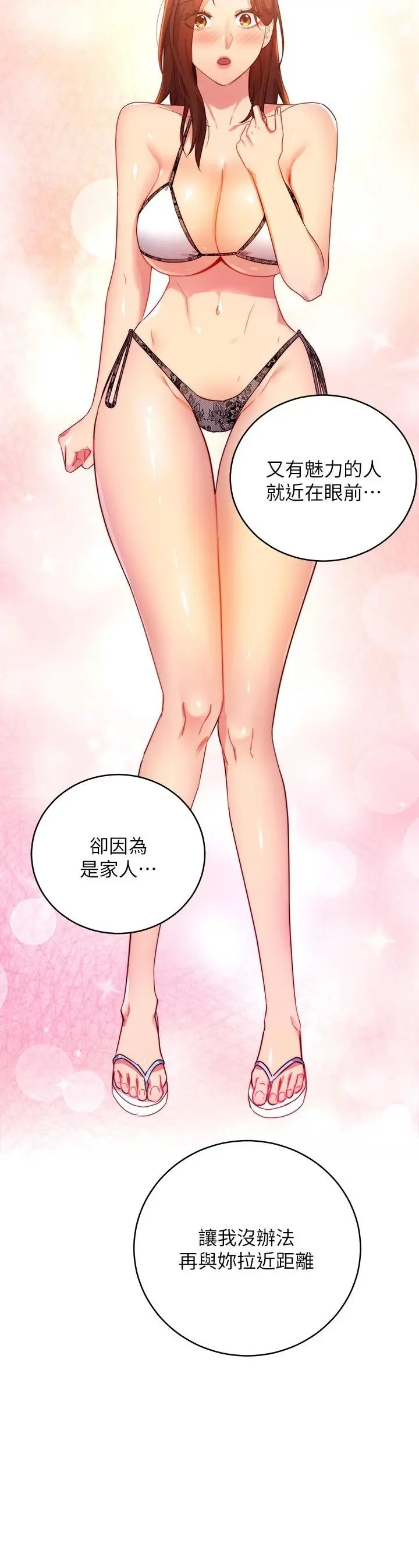 继母的朋友们 第87话-今天能当妳的女人吗 第28页