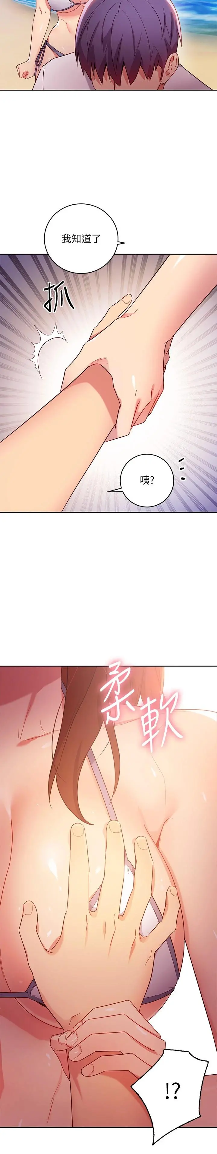 继母的朋友们 第87话-今天能当妳的女人吗 第30页