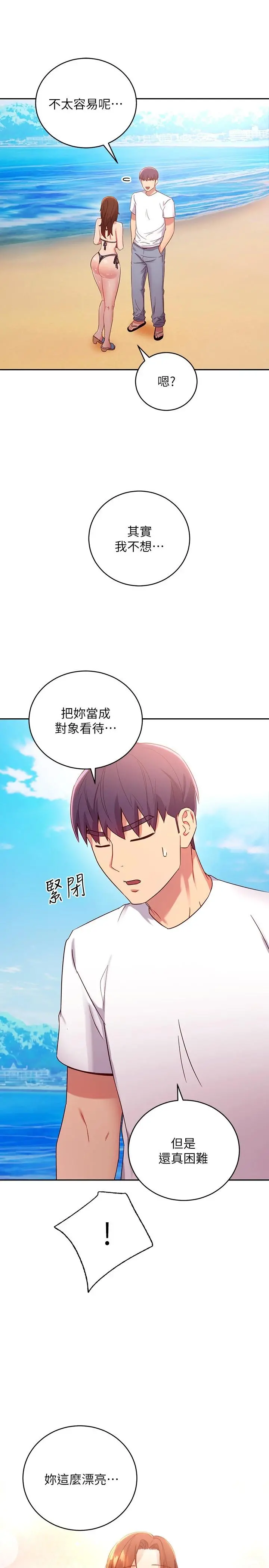继母的朋友们 第87话-今天能当妳的女人吗 第27页