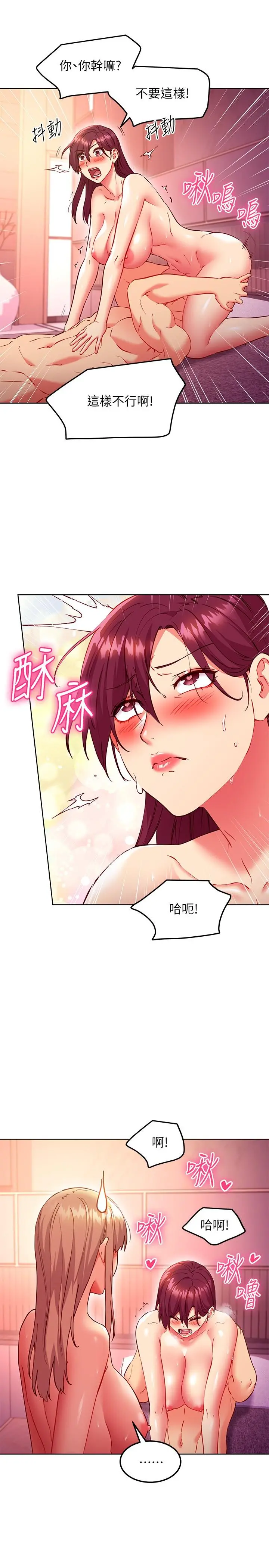 继母的朋友们 第139话-5P快乐盛宴 第11页