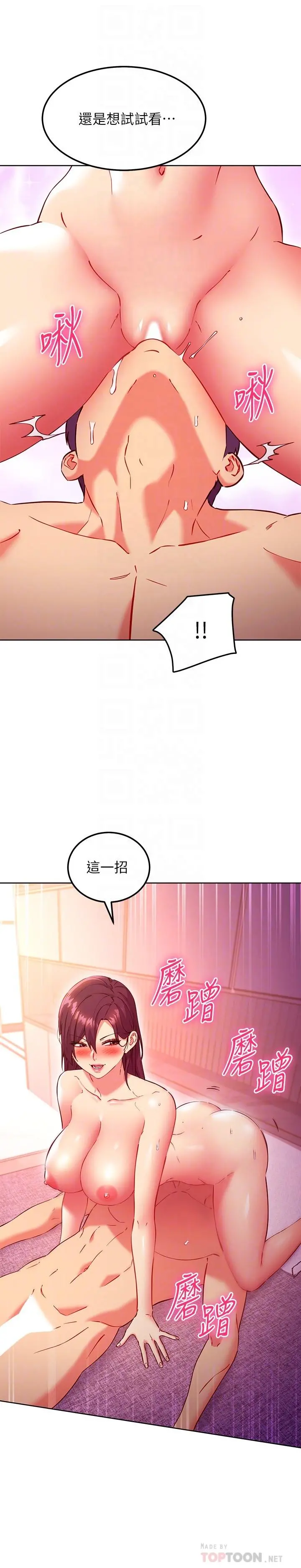 继母的朋友们 第139话-5P快乐盛宴 第8页