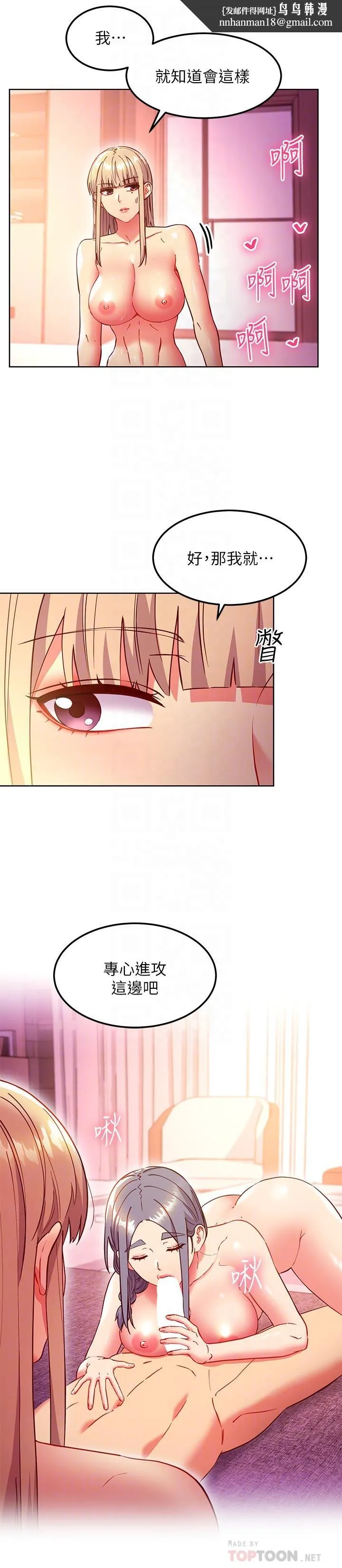继母的朋友们 第139话-5P快乐盛宴 第12页