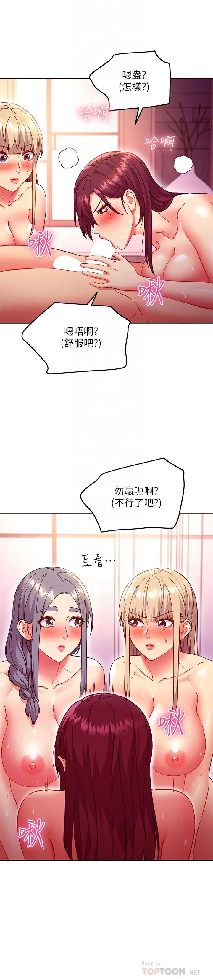 继母的朋友们 第139话-5P快乐盛宴 第18页