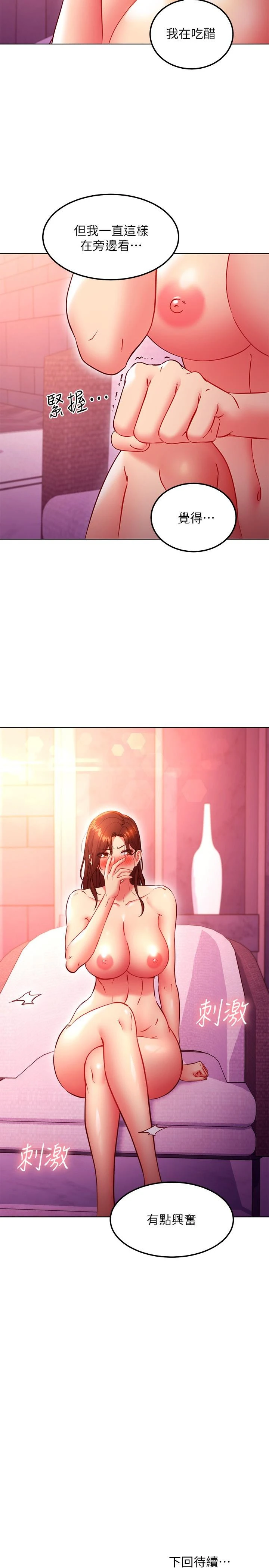 继母的朋友们 第139话-5P快乐盛宴 第22页
