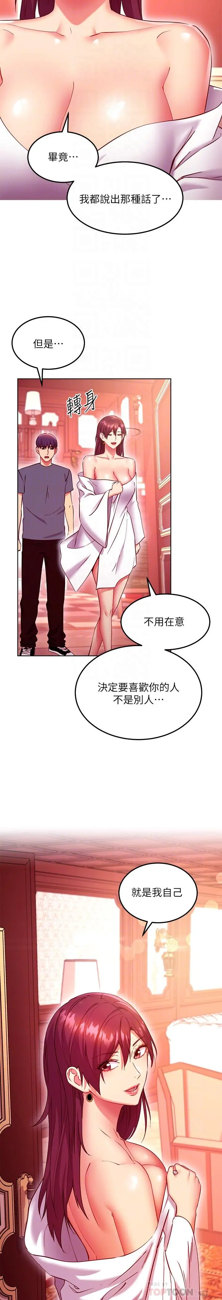 继母的朋友们 第130话-牵着我去散步 第8页
