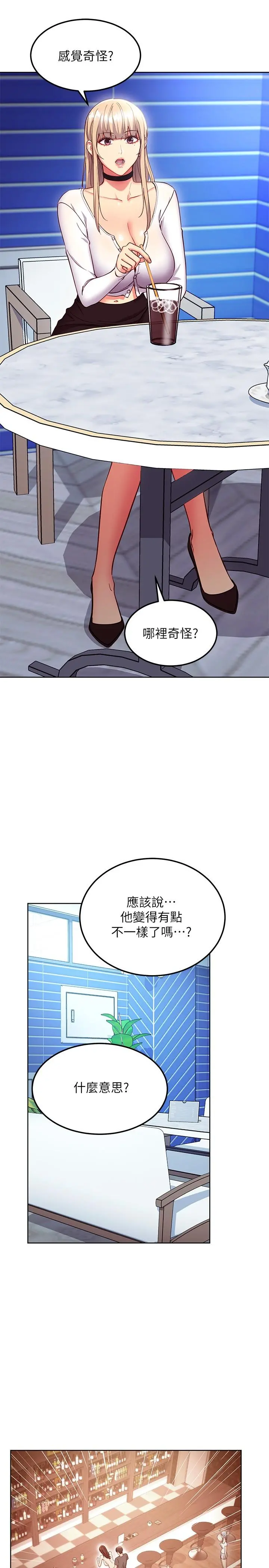 继母的朋友们 第130话-牵着我去散步 第19页