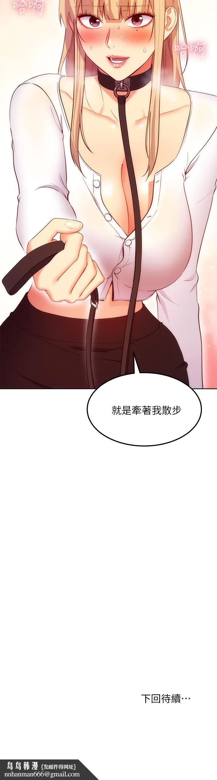 继母的朋友们 第130话-牵着我去散步 第32页