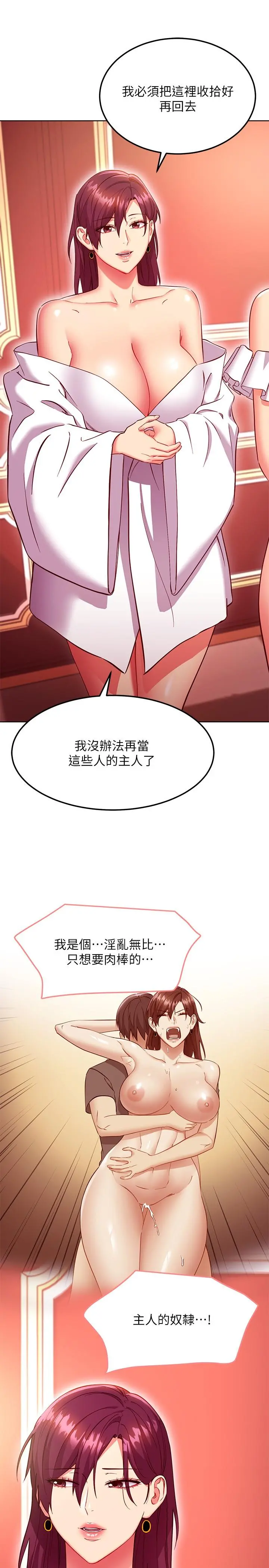继母的朋友们 第130话-牵着我去散步 第7页