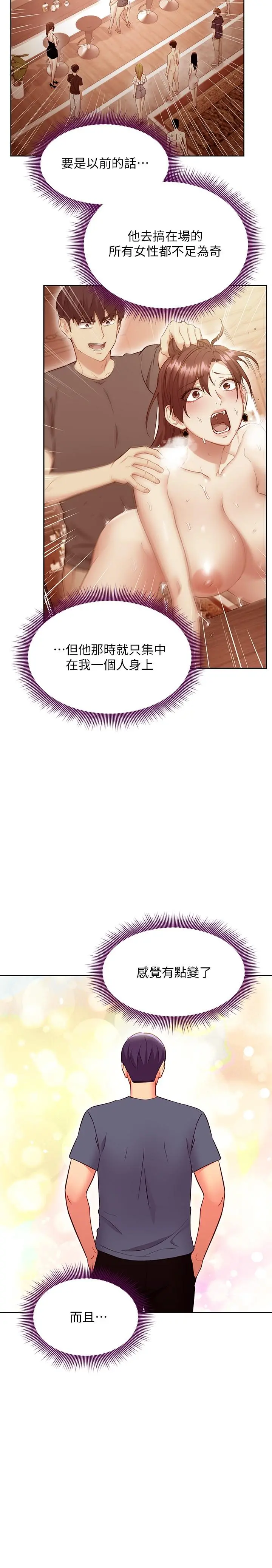 继母的朋友们 第130话-牵着我去散步 第20页