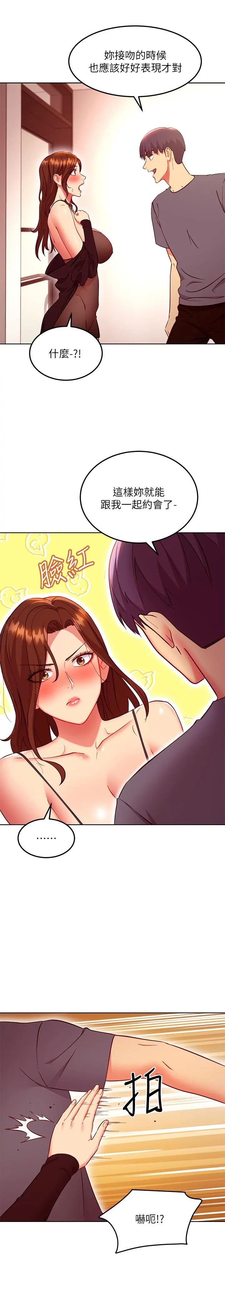 继母的朋友们 第130话-牵着我去散步 第15页