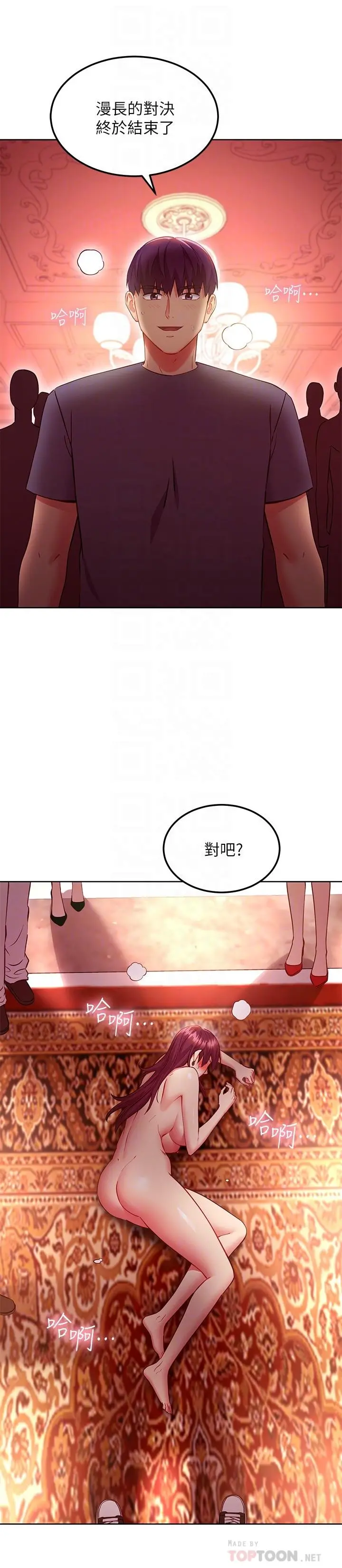 继母的朋友们 第130话-牵着我去散步 第4页