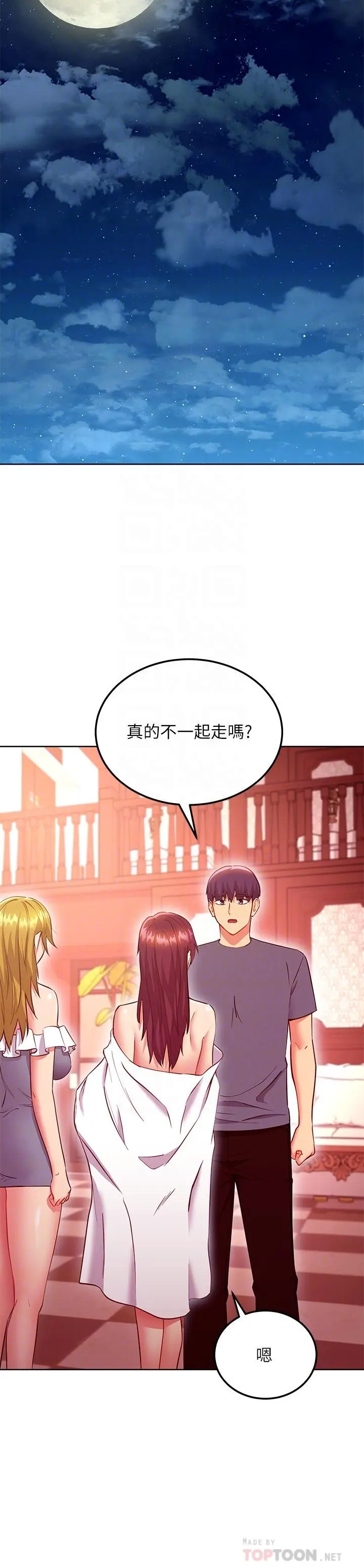 继母的朋友们 第130话-牵着我去散步 第6页