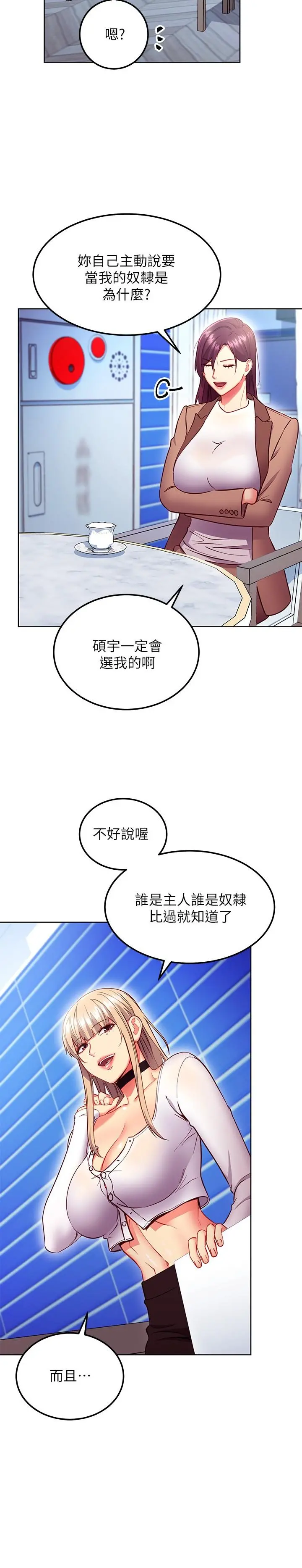 继母的朋友们 第130话-牵着我去散步 第24页