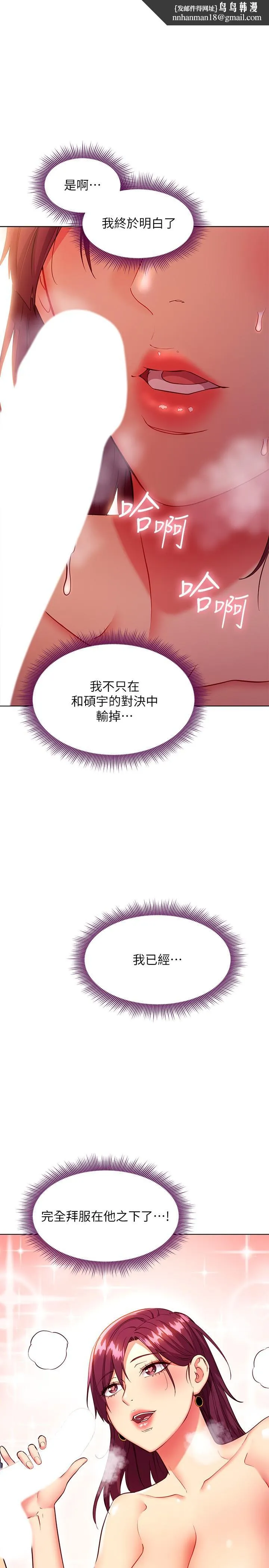 继母的朋友们 第130话-牵着我去散步 第1页