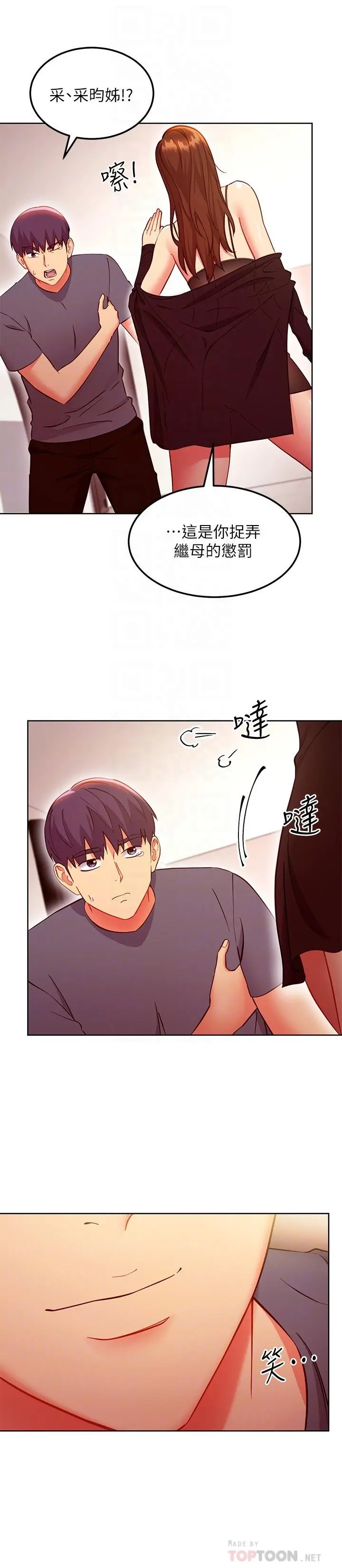 继母的朋友们 第130话-牵着我去散步 第16页
