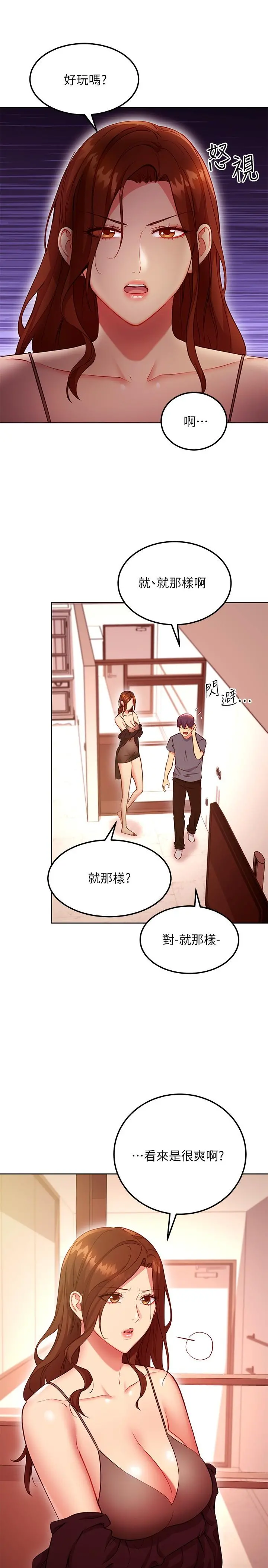 继母的朋友们 第130话-牵着我去散步 第13页