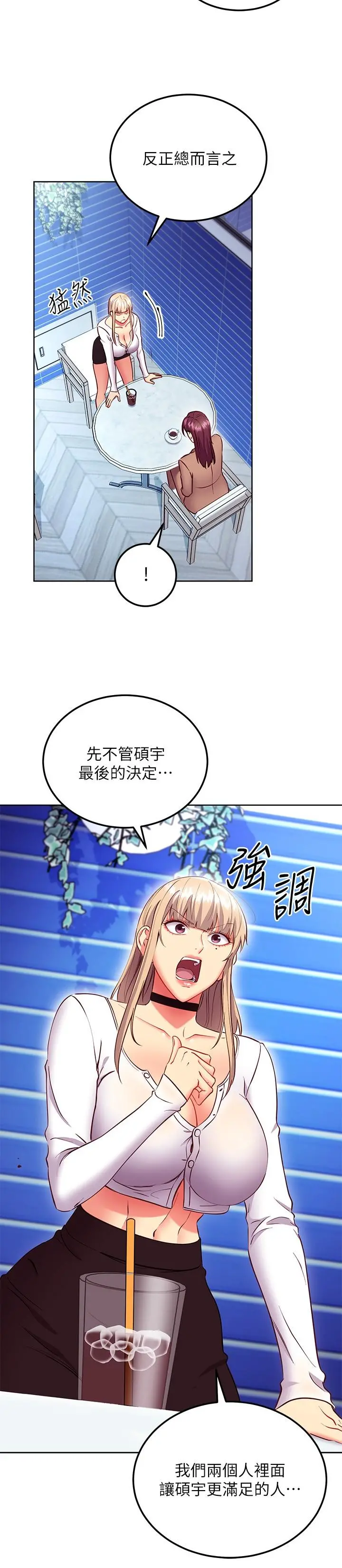 继母的朋友们 第130话-牵着我去散步 第22页