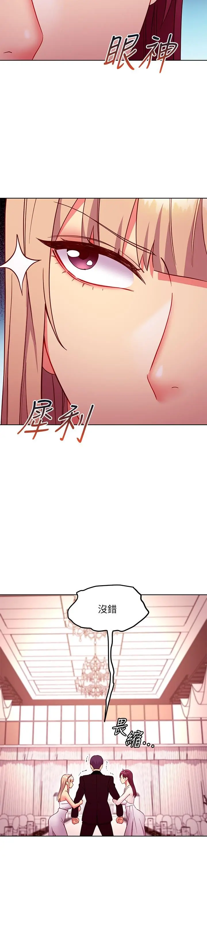 继母的朋友们 第145话-婚礼有三个新娘？ 第11页