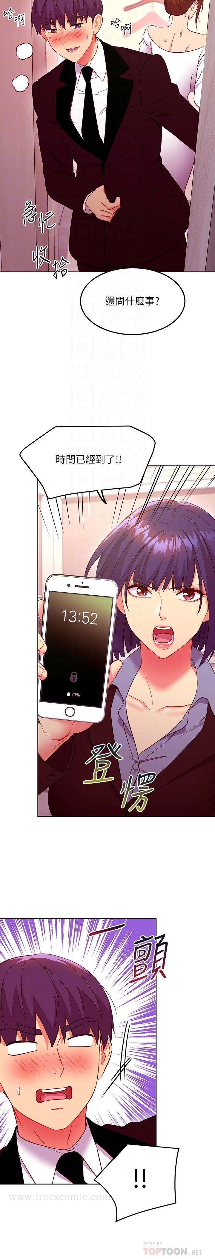 继母的朋友们 第145话-婚礼有三个新娘？ 第6页
