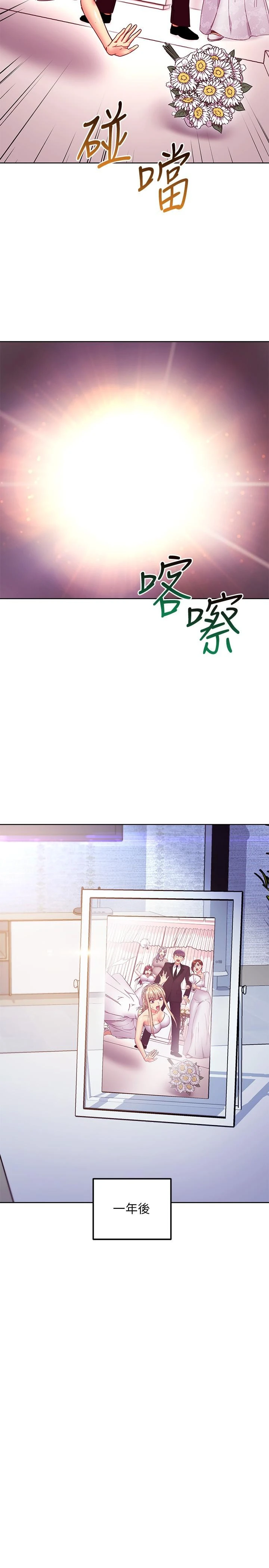 继母的朋友们 第145话-婚礼有三个新娘？ 第24页