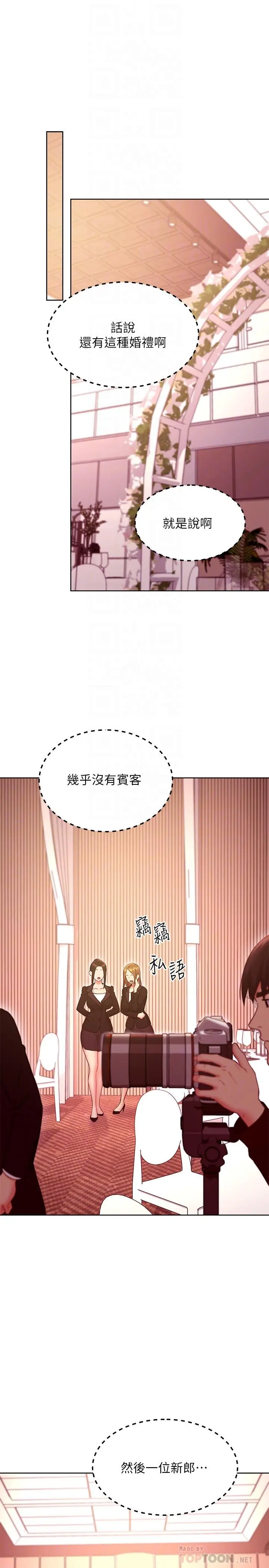 继母的朋友们 第145话-婚礼有三个新娘？ 第8页