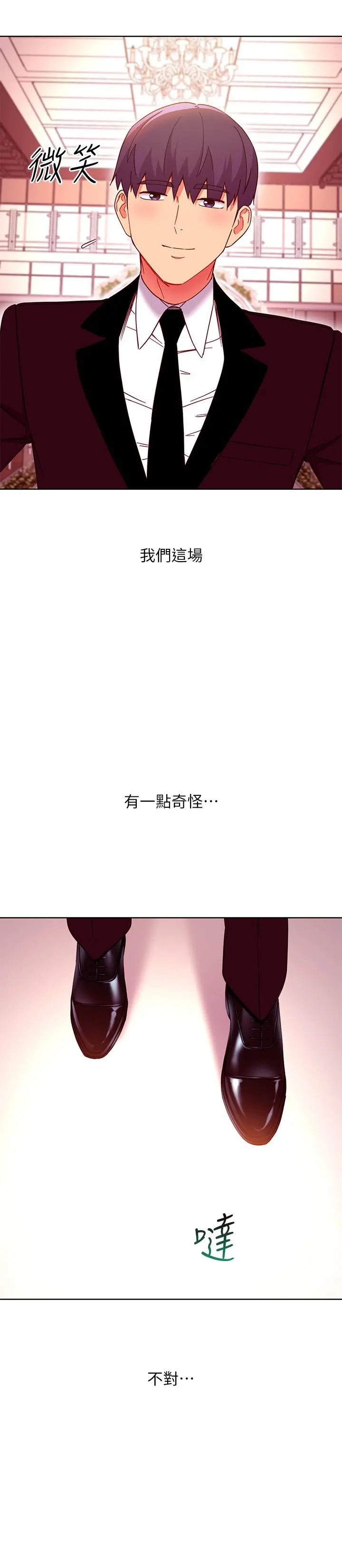 继母的朋友们 第145话-婚礼有三个新娘？ 第15页