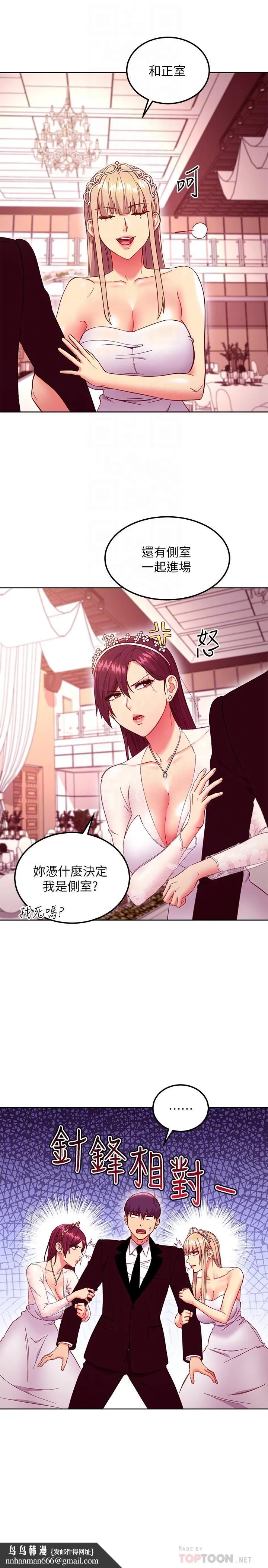继母的朋友们 第145话-婚礼有三个新娘？ 第14页