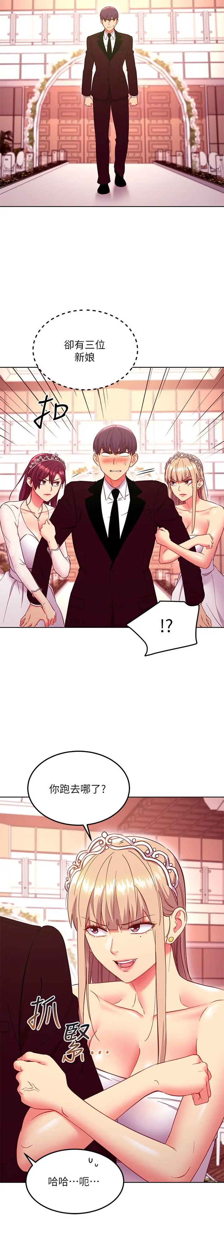 继母的朋友们 第145话-婚礼有三个新娘？ 第9页