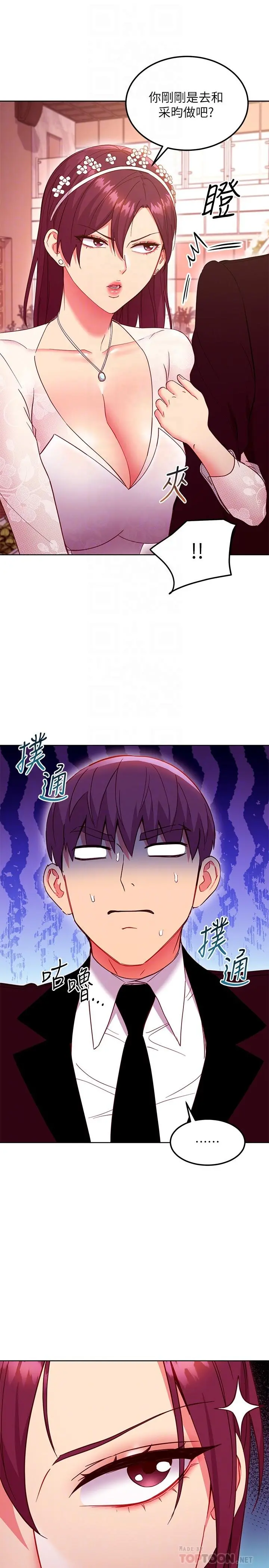 继母的朋友们 第145话-婚礼有三个新娘？ 第10页