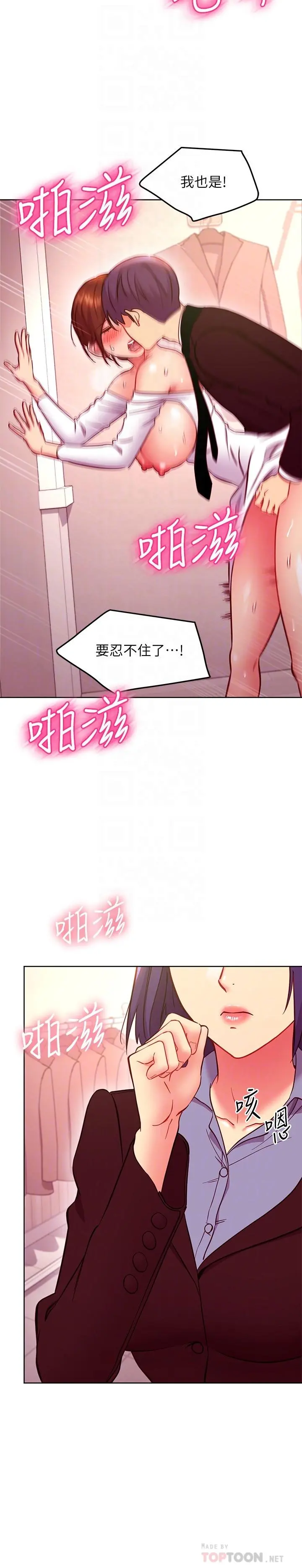 继母的朋友们 第145话-婚礼有三个新娘？ 第4页