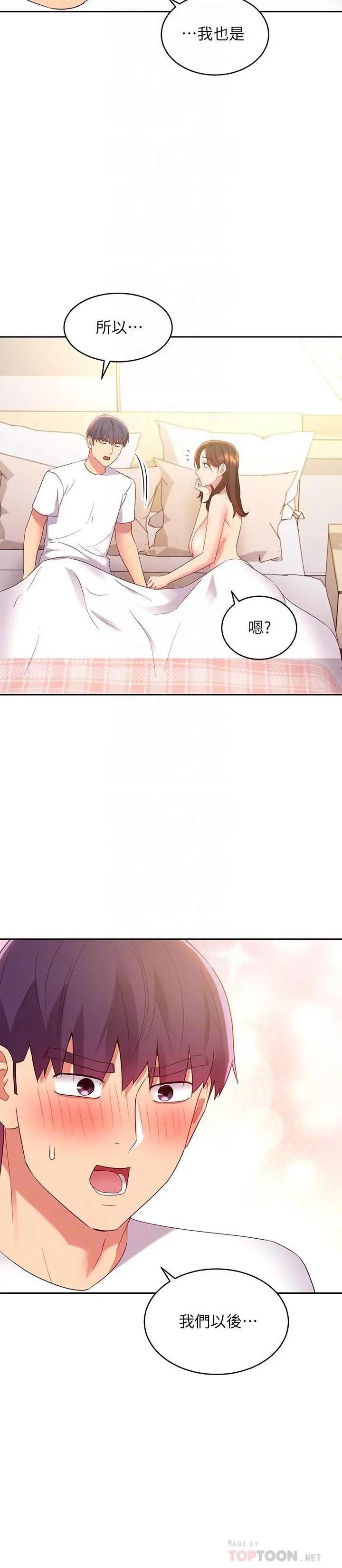 继母的朋友们 第91话-两个女人的对决 第14页
