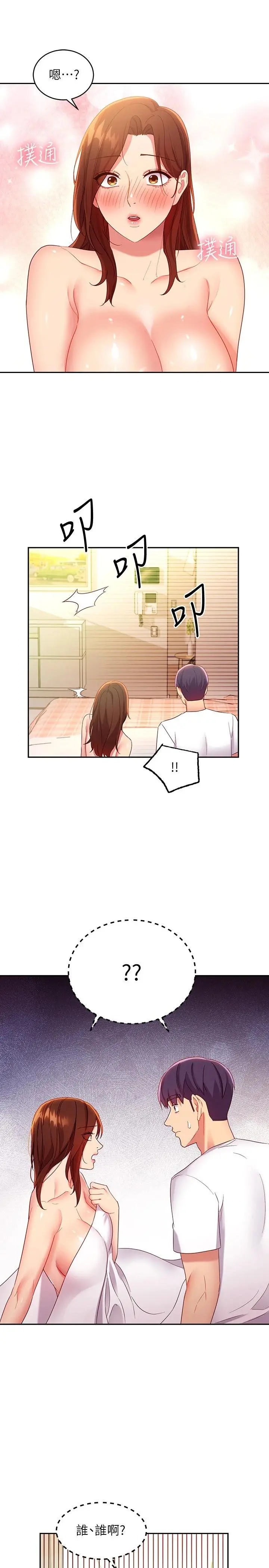 继母的朋友们 第91话-两个女人的对决 第15页
