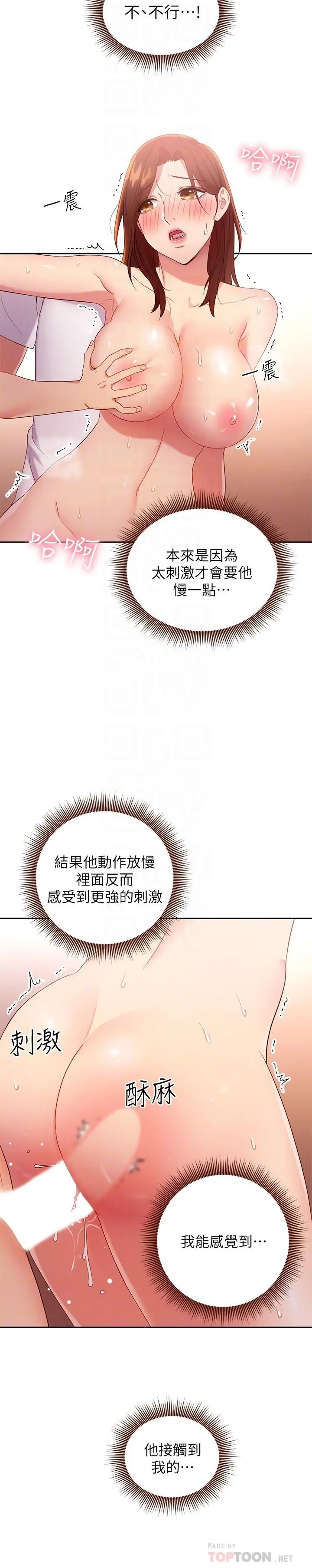 继母的朋友们 第91话-两个女人的对决 第6页