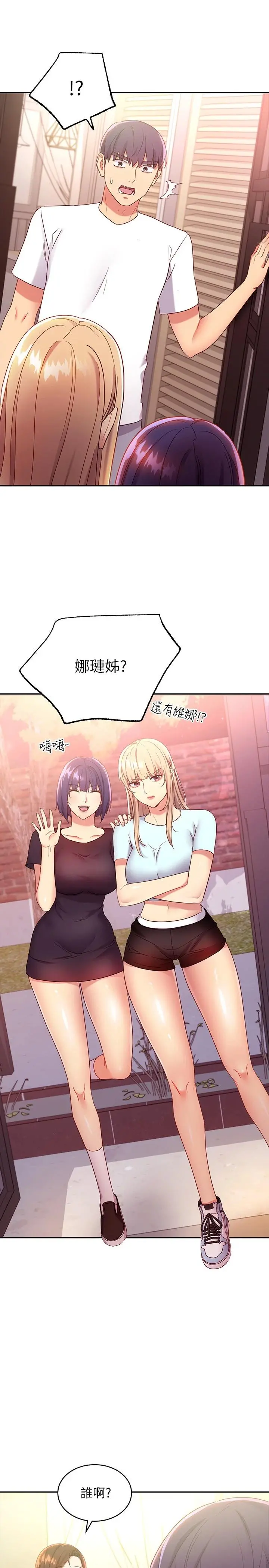 继母的朋友们 第91话-两个女人的对决 第19页
