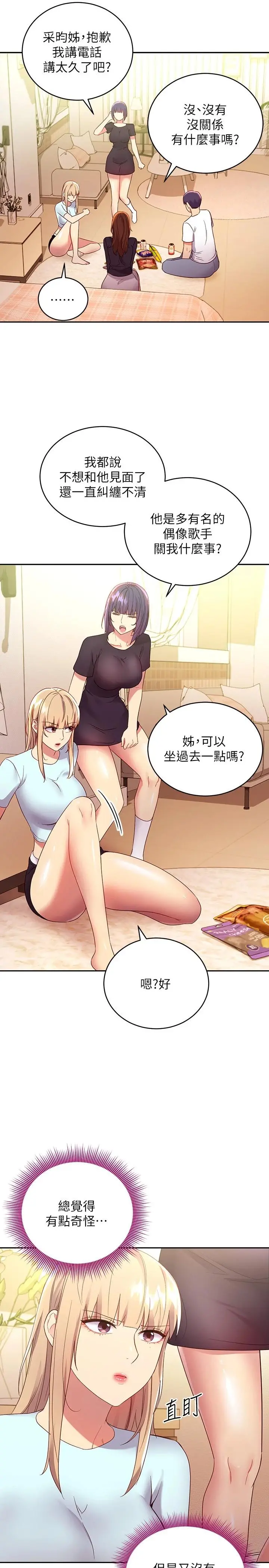继母的朋友们 第91话-两个女人的对决 第25页