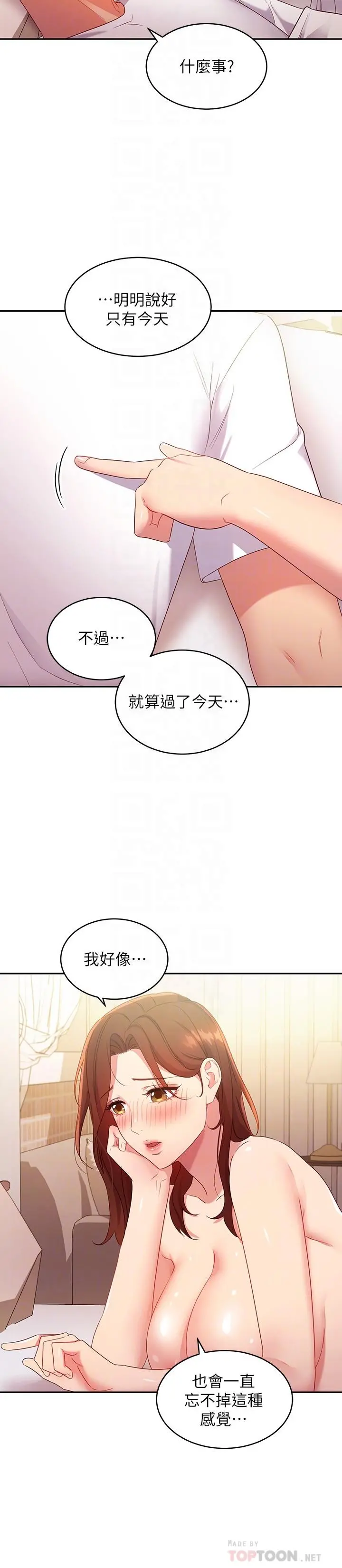 继母的朋友们 第91话-两个女人的对决 第12页