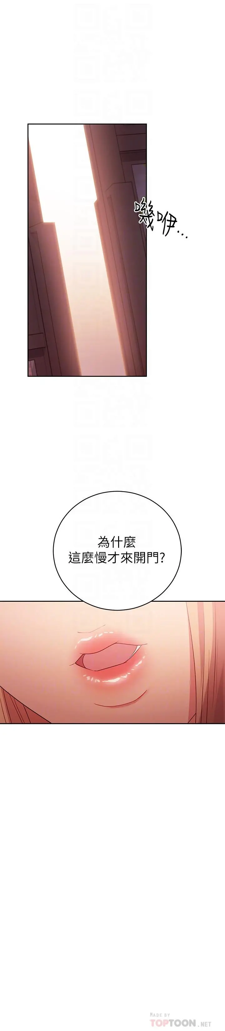 继母的朋友们 第91话-两个女人的对决 第18页