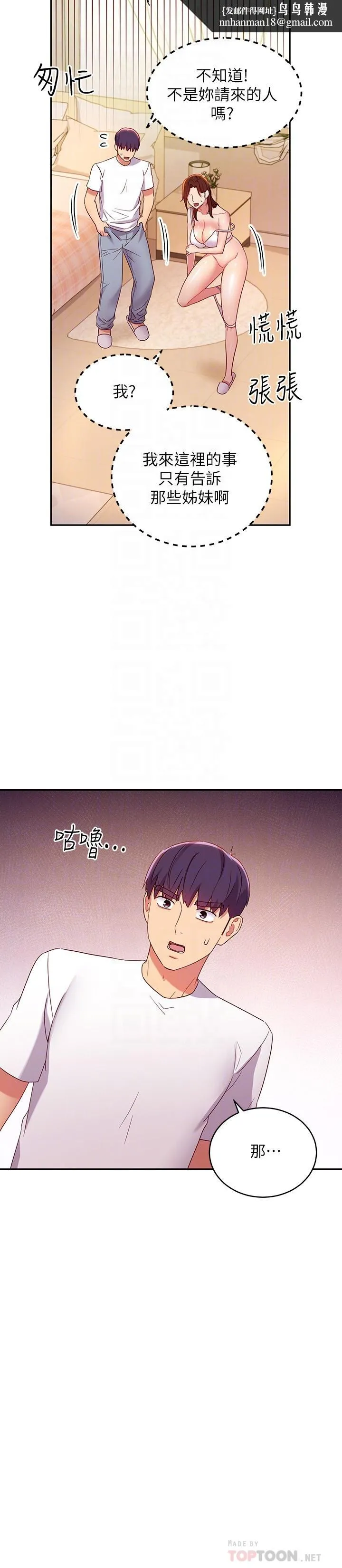 继母的朋友们 第91话-两个女人的对决 第16页