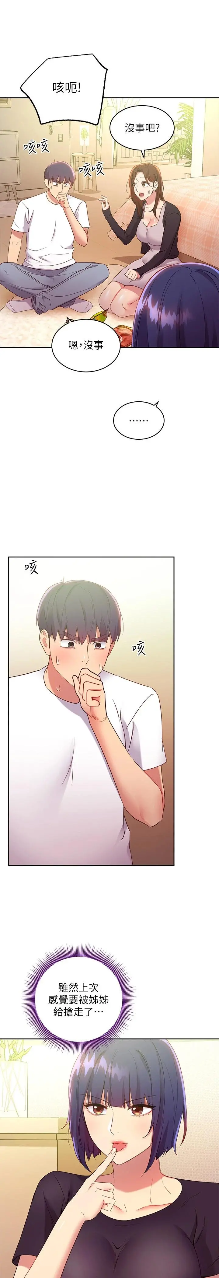 继母的朋友们 第91话-两个女人的对决 第29页